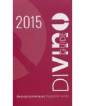 DiVino Guide 2015. Българските вина / Bulgarian wines (двуезично издание) - 1t