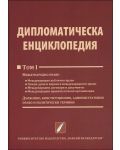 Дипломатическа енциклопедия: том 1 - 1t