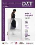 DMT: Списание за дизайн, материали и технологии - брой 3/2022 - 1t