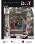 DMT: Списание за дизайн, материали и технологии - брой 6/2020 - 1t