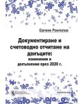 Документиране и счетоводно отчитане на данъците: изменения и допълнения през 2020 г. - 1t
