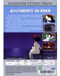 Доставките на Кики (DVD) - 2t