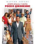 Добре дошъл у дома, Роско Дженкинс (DVD) - 1t