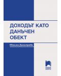 Доходът като данъчен обект - 1t