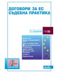 Договори за ЕС. Съдебна практика (5. издание) - 1t