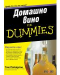 Домашно вино For Dummies - 1t