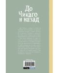 До Чикаго и назад (Хеликон) - 2t