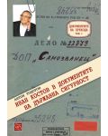 Документите на прехода – том 1: Иван Костов в документите на Държавна сигурност - 1t