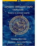 Древно звездно таро (книга + колода от 78 карти) - 1t