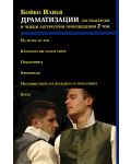 Драматизации по български и чужди литературни произведения - том 2 - 1t