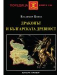 Драконът и българската древност - 1t