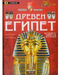 Древен Египет. Пътуване из тайните на историята (Откривател) - 1t
