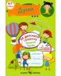 Думи: Упражнителна тетрадка за детската градина (4 - 7 години, Скорпио) - 1t