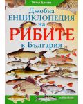 Джобна енциклопедия на рибите - 1t