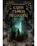 Един тъмен прозорец (The Shepherd King 1) - 1t