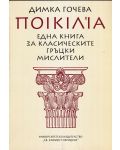 Една книга за класическите гръцки мислители - 1t