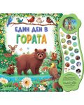 Един ден в гората (Книга със звуци) - 1t