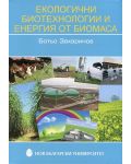 Екологични биотехнологии и енергия от биомаса - 1t