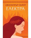 Електра (Orange Books) - 1t