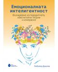 Емоционалната интелигентност: Възникване на парадигмата, обяснителни теории и измерване - 1t