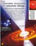 Енциклопедия на Космоса (черна корица) - Пан - 2t