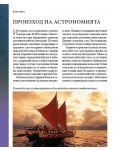 Енциклопедия на астрономията - 5t