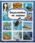 Енциклопедия на морето - 1t