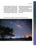 Енциклопедия на астрономията - 4t
