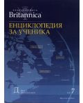 Енциклопедия за ученика (Encyclopedia Britannica 7) - 1t