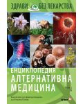 Енциклопедия Алтернативна медицина - том 2 (Б) - 1t