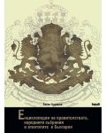 Енциклопедия на правителствата, народните събрания и атентатите в България (твърди корици) - 1t