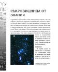 Енциклопедия на астрологията - 5t