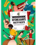 Енциклопедия на музикалните инструменти - 1t
