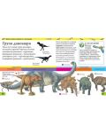 Енциклопедия на невероятните динозаври - 3t