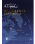 Енциклопедия за ученика (Encyclopedia Britannica 3) - 1t