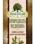 Енциклопедия на природната медицина - 1t