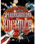 Енциклопедия на Космоса (черна корица) - Пан - 1t