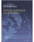 Енциклопедия за ученика (Encyclopedia Britannica 1) - 1t