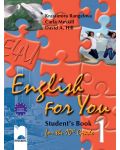 English for You 1. Английски език за интензивно изучаване - 10. клас - 1t