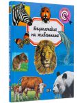 Енциклопедия на животните (Пан) - 3t