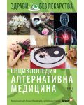 Енциклопедия алтернативна медицина - том 1 (А) - 1t
