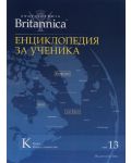 Енциклопедия за ученика (Encyclopedia Britannica 13) - 1t