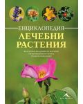 Енциклопедия лечебни растения - 1t