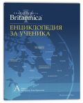 Енциклопедия за ученика (Encyclopedia Britannica 2)  - 1t