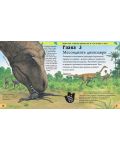 Енциклопедия на невероятните динозаври - 4t