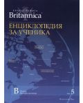 Енциклопедия за ученика (Encyclopedia Britannica 5) - 1t