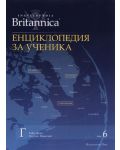 Енциклопедия за ученика (Encyclopedia Britannica 6) - 1t
