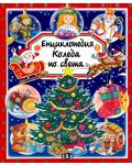Енциклопедия: Коледа по света - 1t
