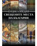 Енциклопедия: Свещените места на България - 1t