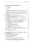 Енциклопедия по интегративна медицина - том 7: Хематология - 6t